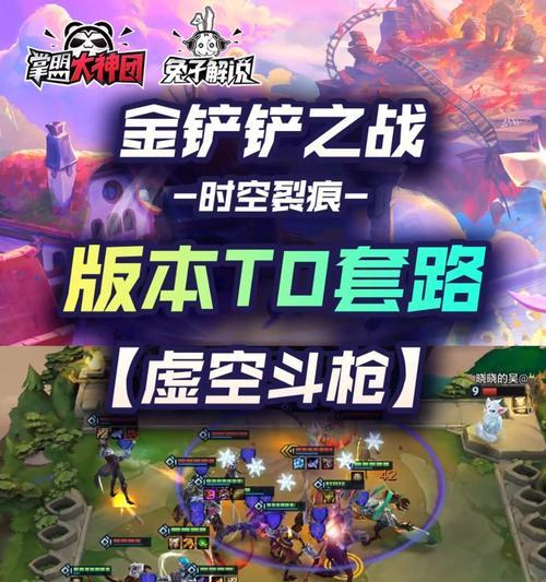 《金铲铲之战S7》斗枪阵容玩法攻略（打造最强阵容）