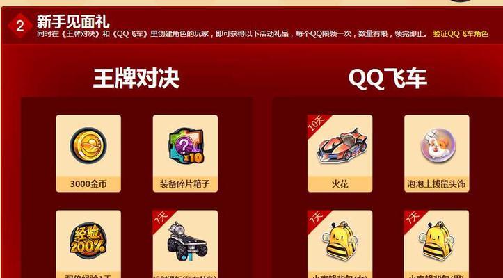 QQ飞车道具介绍（探索QQ飞车游戏中各种道具的神奇威力）