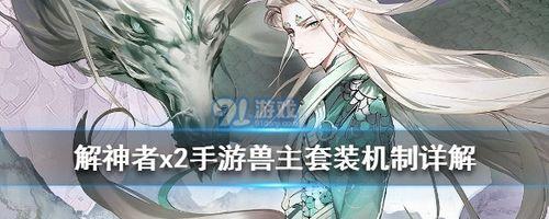 《探索神者新版本中兽主搭配的奇妙魅力》（以X2解神者新版本兽主新版本兽主搭配为主题的深度分析）