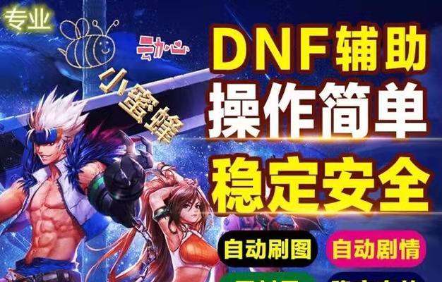 《巧用升级券，快速升级DNF女鬼剑攻略》（用升级券提升经验效率）