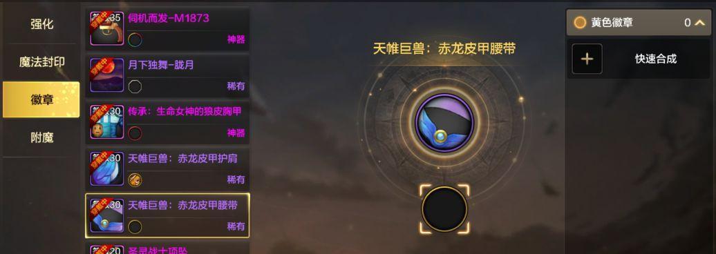 《DNF装备徽章分解合成经验全解析》（从零开始）