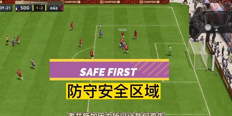 FIFA足球世界（掌握进阶技巧）