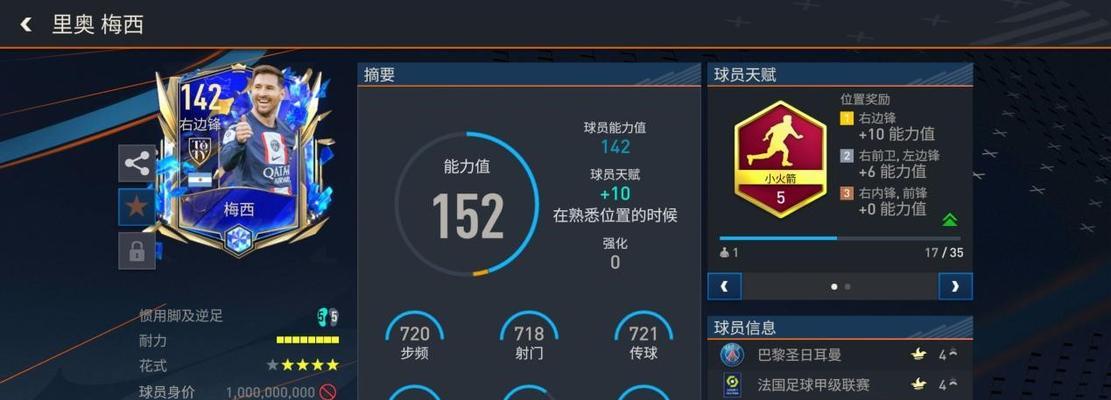 FIFA足球世界2024（构建无敌阵容）