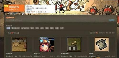 《饥荒联机版》游戏TGP版MOD安装方法详解（教你如何安装TGP版MOD）