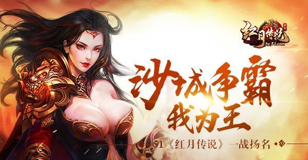 《红月传说》万古神殿BOSS攻略（挑战BOSS）