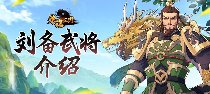 《以策魂三国》特殊兵种攻略（打造一支无敌军团）