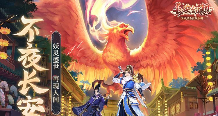 《长安幻想》攻略（15个技巧让你在《长安幻想》中游刃有余）