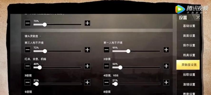 《吃鸡游戏中如何调整最稳定的灵敏度》（掌握关键技巧）