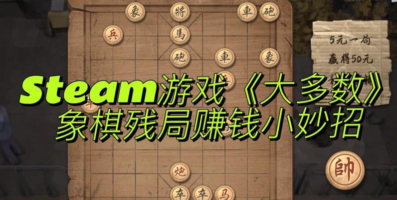 大多数象棋必胜攻略（掌握关键策略）