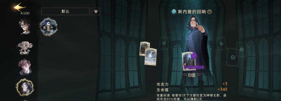 斯内普带你畅游哈利波特魔法世界（以魔法觉醒卡牌搭配为基础）