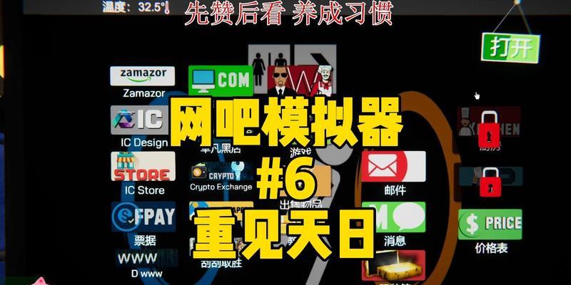 如何通过网吧模拟器吸引顾客（5种吸引顾客方式帮你打造热门网吧）