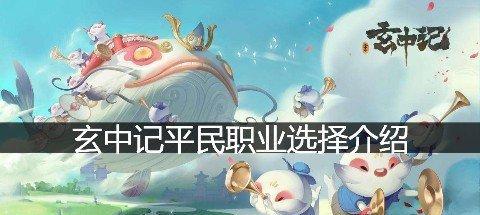 《玄中记铃星》玩法攻略（解锁无限可能！玩转玄中记铃星）