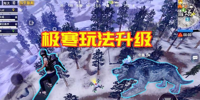 《和平精英极寒模式彩蛋一览——冰天雪地中的惊喜》（发掘极寒模式中的隐藏彩蛋）