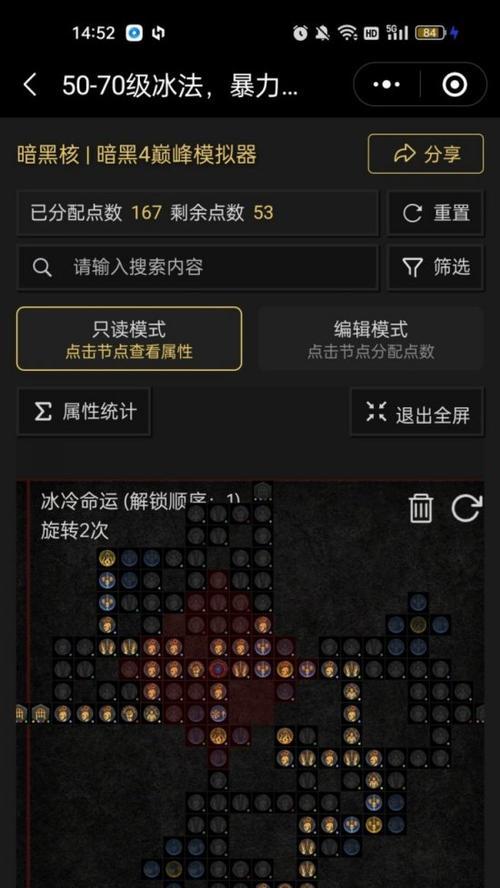 《暗黑破坏神3》魔法师冰法3配点攻略是什么？配点建议有哪些？