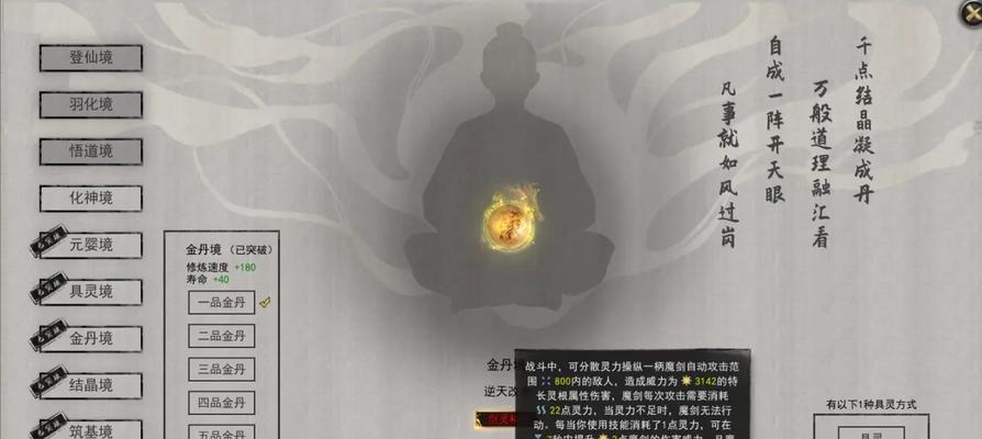 《鬼谷八荒》逆天改命怎么选择？逆天改命选择攻略有哪些？