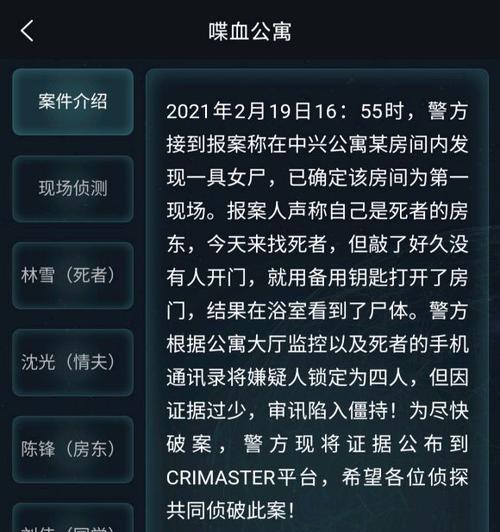 犯罪大师大皇宫一尸两命答案是什么？案件真相是什么？