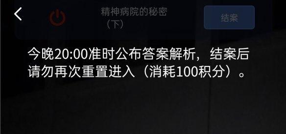 犯罪大师隐身的凶手答案是什么？案件真相是什么？