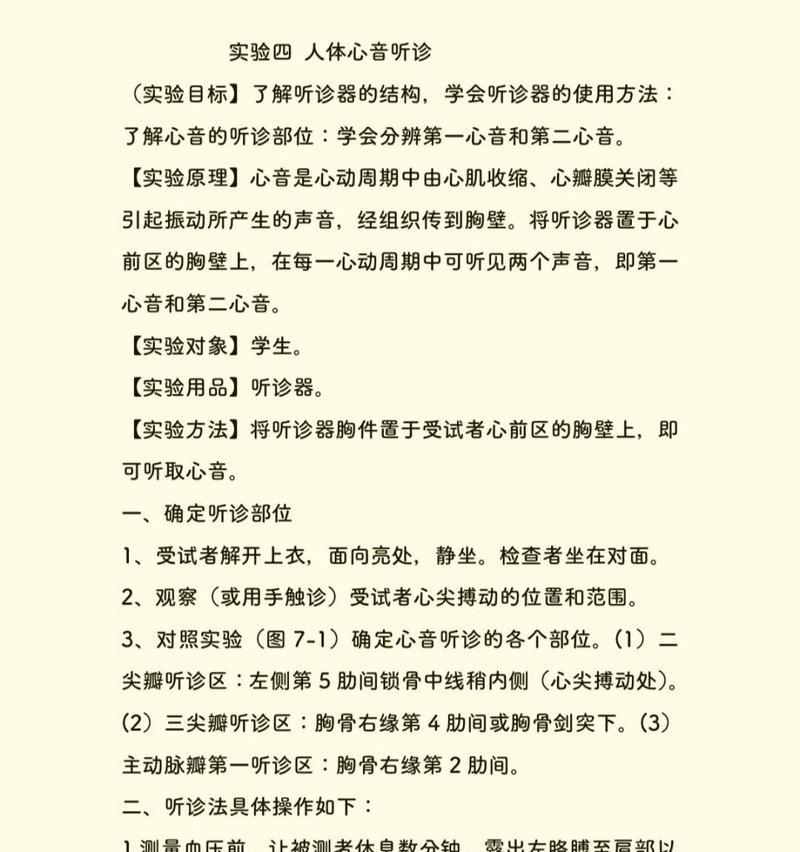 心音探秘中第一心音减低现象是如何产生的？揭秘心音探秘的常见问题有哪些？