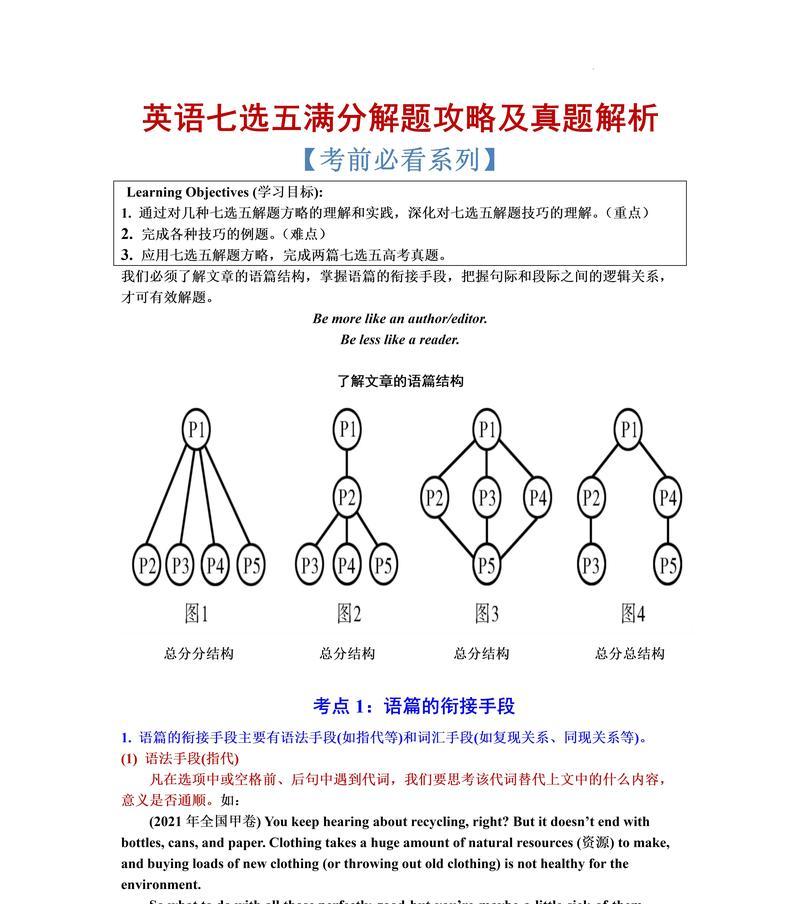 英语选择题答题技巧与策略是什么？你掌握了吗？