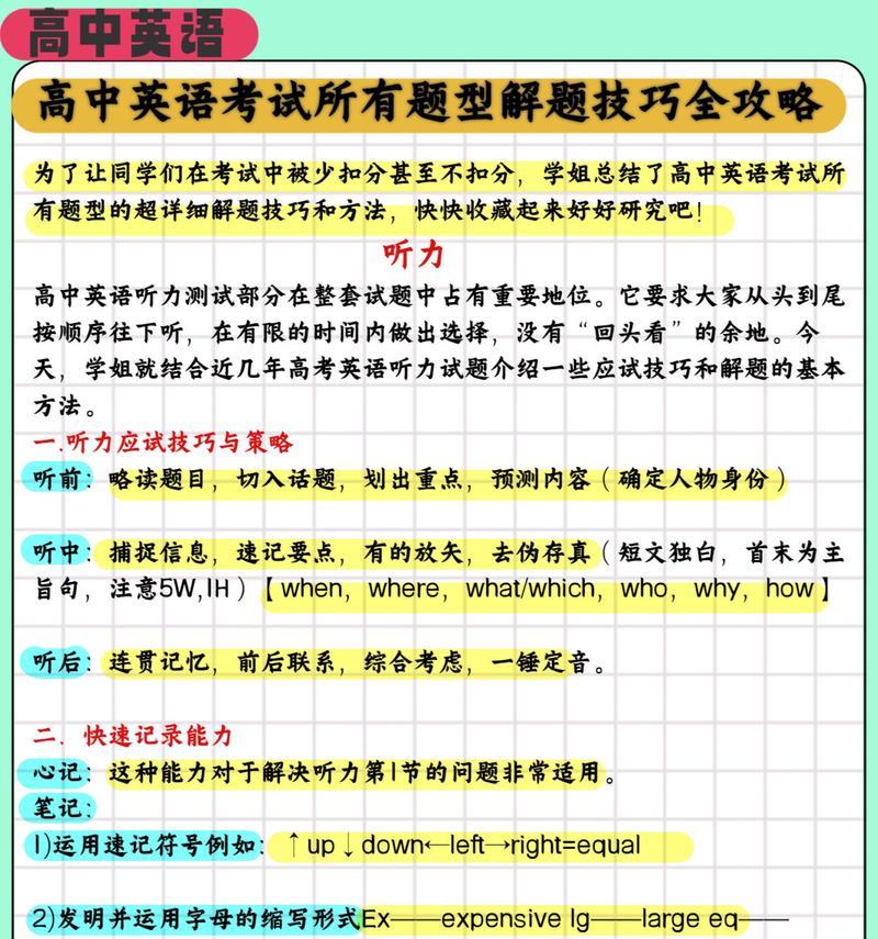 英语选择题答题技巧与策略是什么？你掌握了吗？