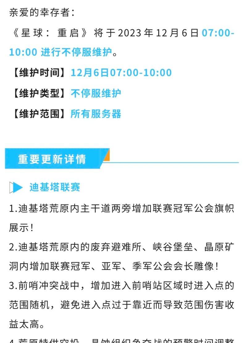 紧急停服结束公告是什么时候发布的？公告中提到的更新内容有哪些？