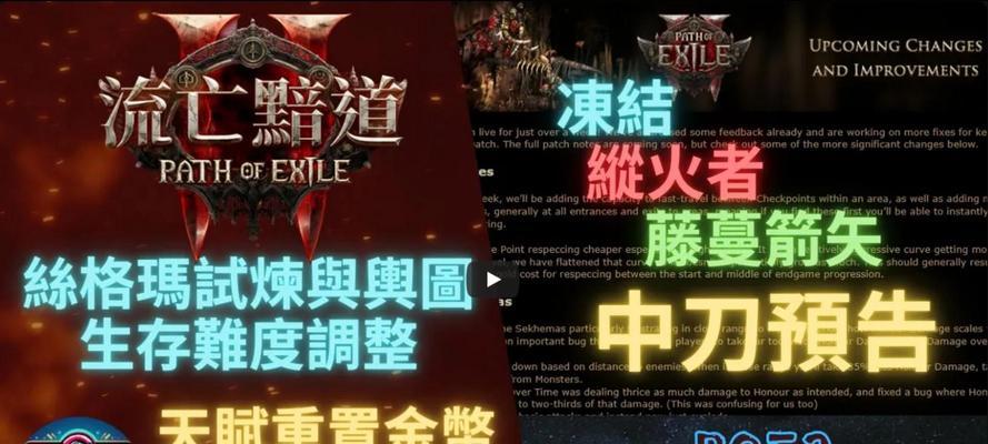 《流放之路2》更新补丁带来了哪些改变？终局玩法难度降低对玩家有何影响？