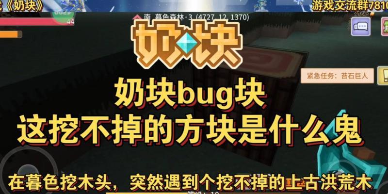 奶块BUG偷窃事件是如何发生的？如何防止类似事件再次发生？