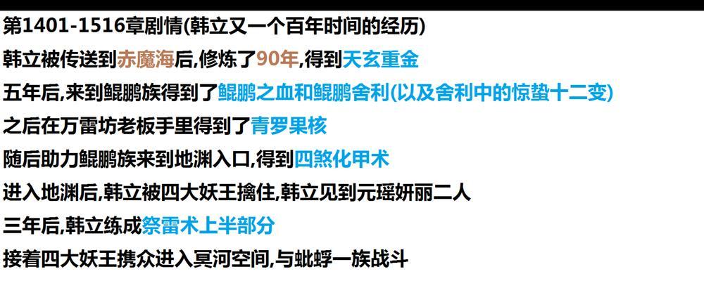 凡人修仙传冥河之地的神秘之旅？这场冒险中有哪些挑战？