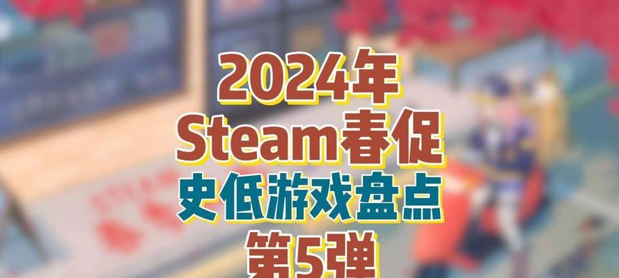 2024年Steam平台新游戏数量为何创历史新高？如何在众多新游戏中挑选？