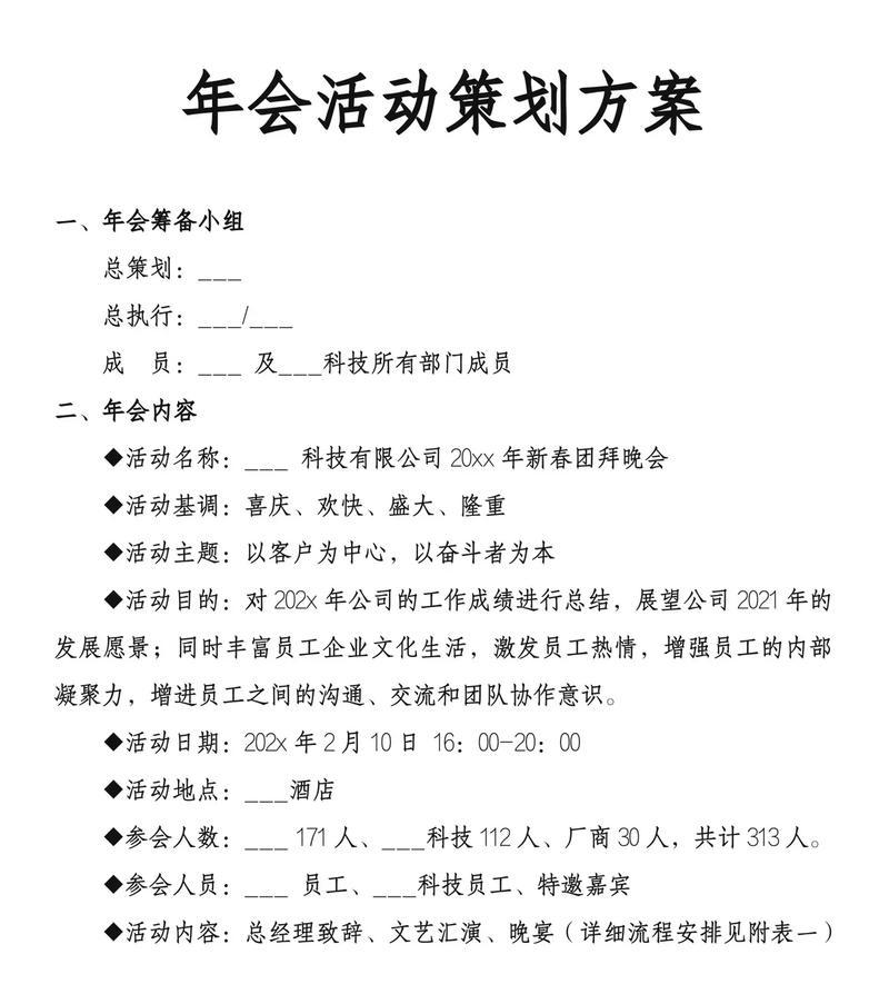 年会盛宴如何策划？策划方案中有哪些要点？