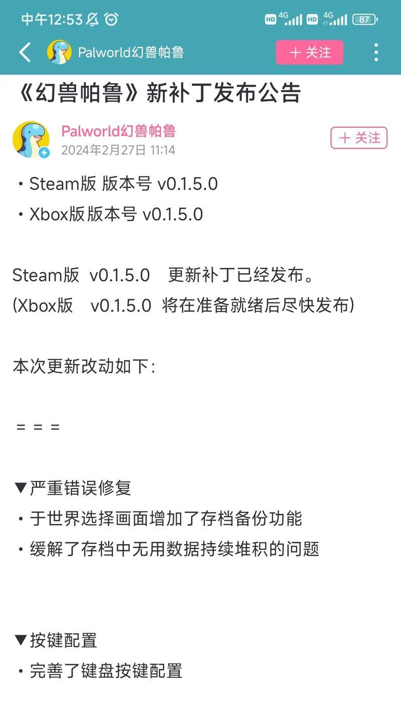 《幻兽帕鲁》Xbox版本有何新内容？v0.4.12版本更新了什么？