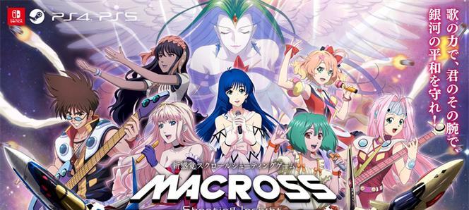 《超时空要塞Macross》登陆哪些平台？游戏有哪些特色？