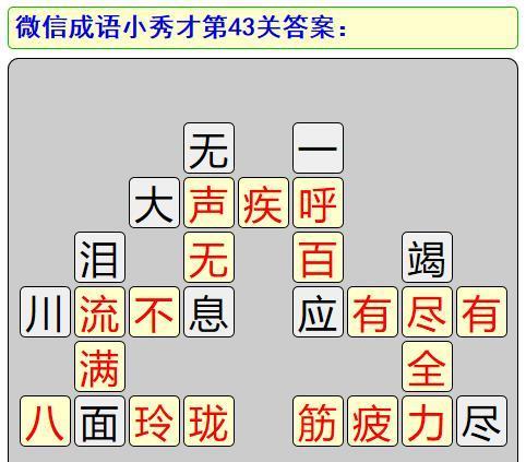 成语小秀才第218关答案是什么？如何顺利通过218关？