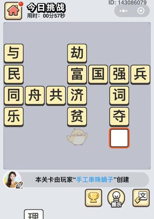 成语小秀才第140关答案是什么？如何顺利通过140关？