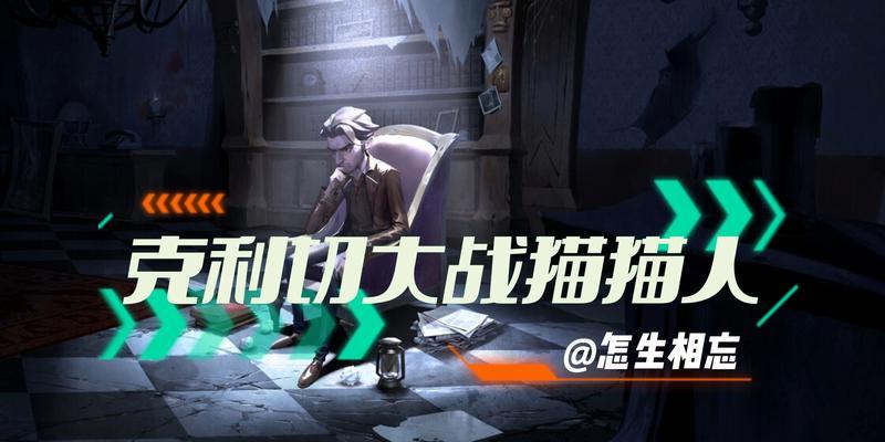 第五人格克利切皮尔森怎么玩？角色技能有哪些特点？