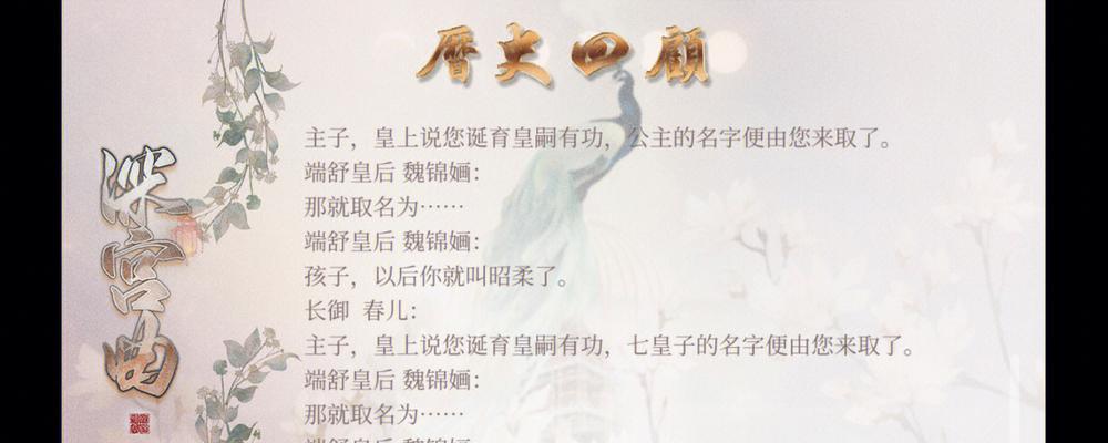 深宫曲应氏福遥第一次侍寝攻略是什么？如何顺利通过第一次侍寝？