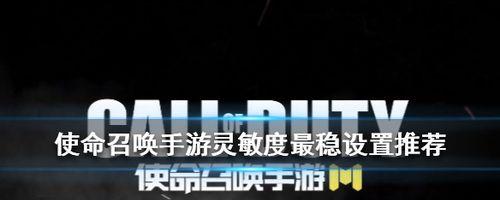 使命召唤手游陀螺仪功能详解：开启还是关闭？