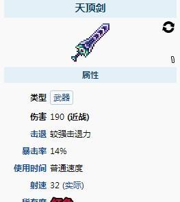 泰拉瑞亚铁制短剑的属性是什么？如何获取铁制短剑ID？