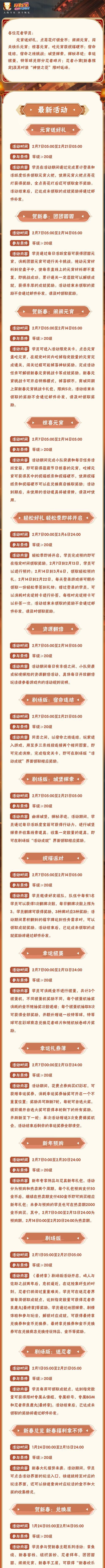 火影忍者手游限时活动内容是什么？