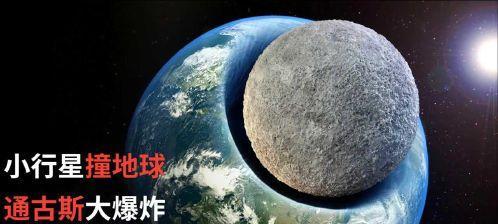 触发小星球大爆炸的条件是什么？