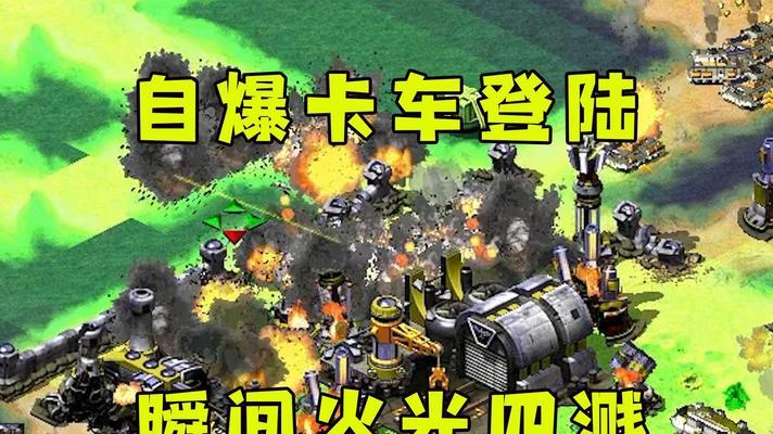 红警利比亚自爆卡车建造方法是什么？建造过程中需要注意什么？